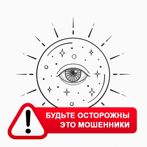 Союз Магов России в Байките – это мошенники